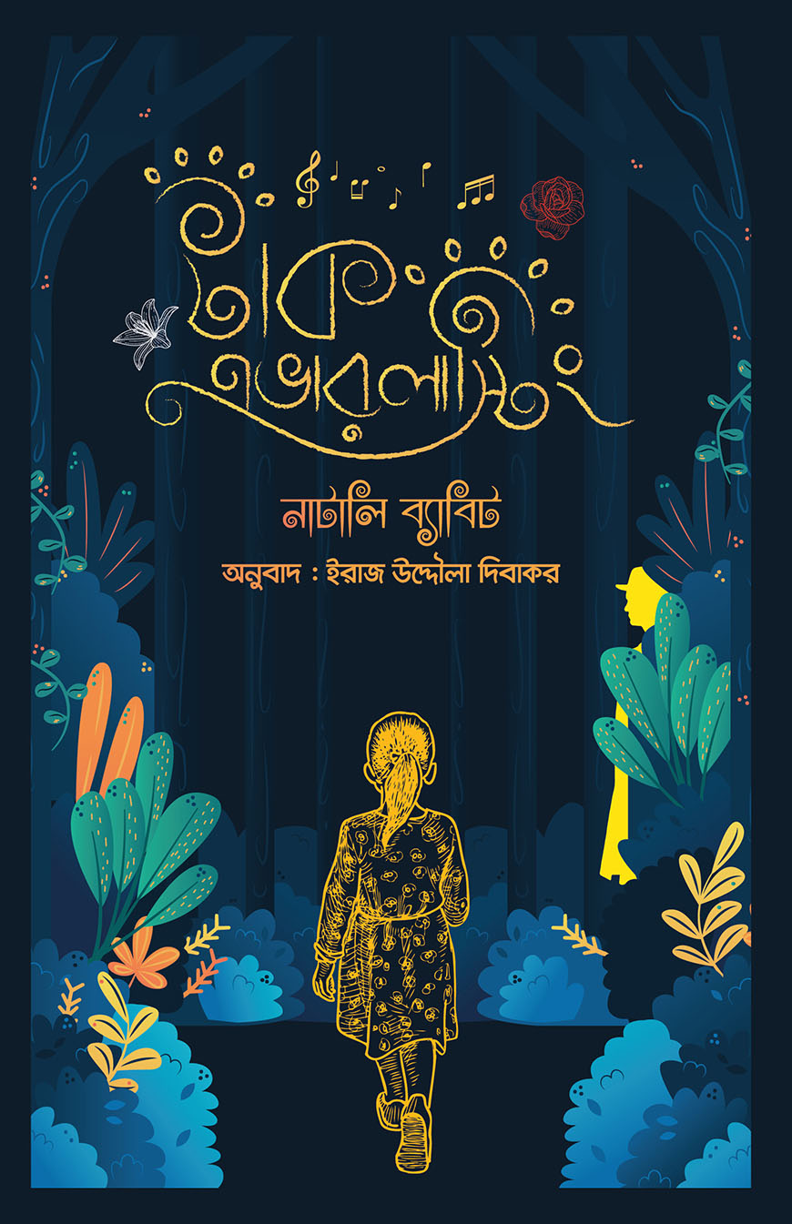 টাক এভারলাস্টিং