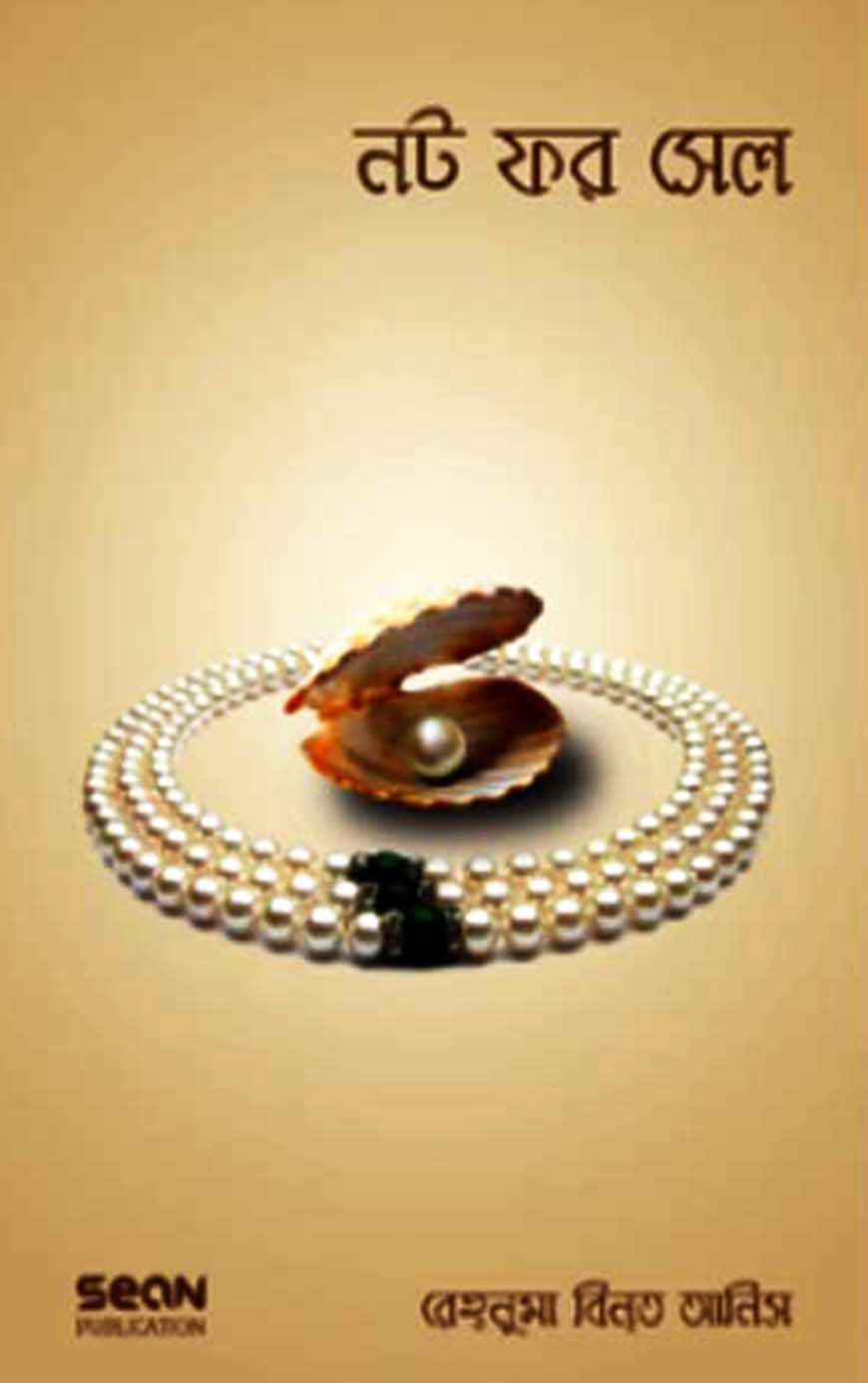 নট ফর সেল