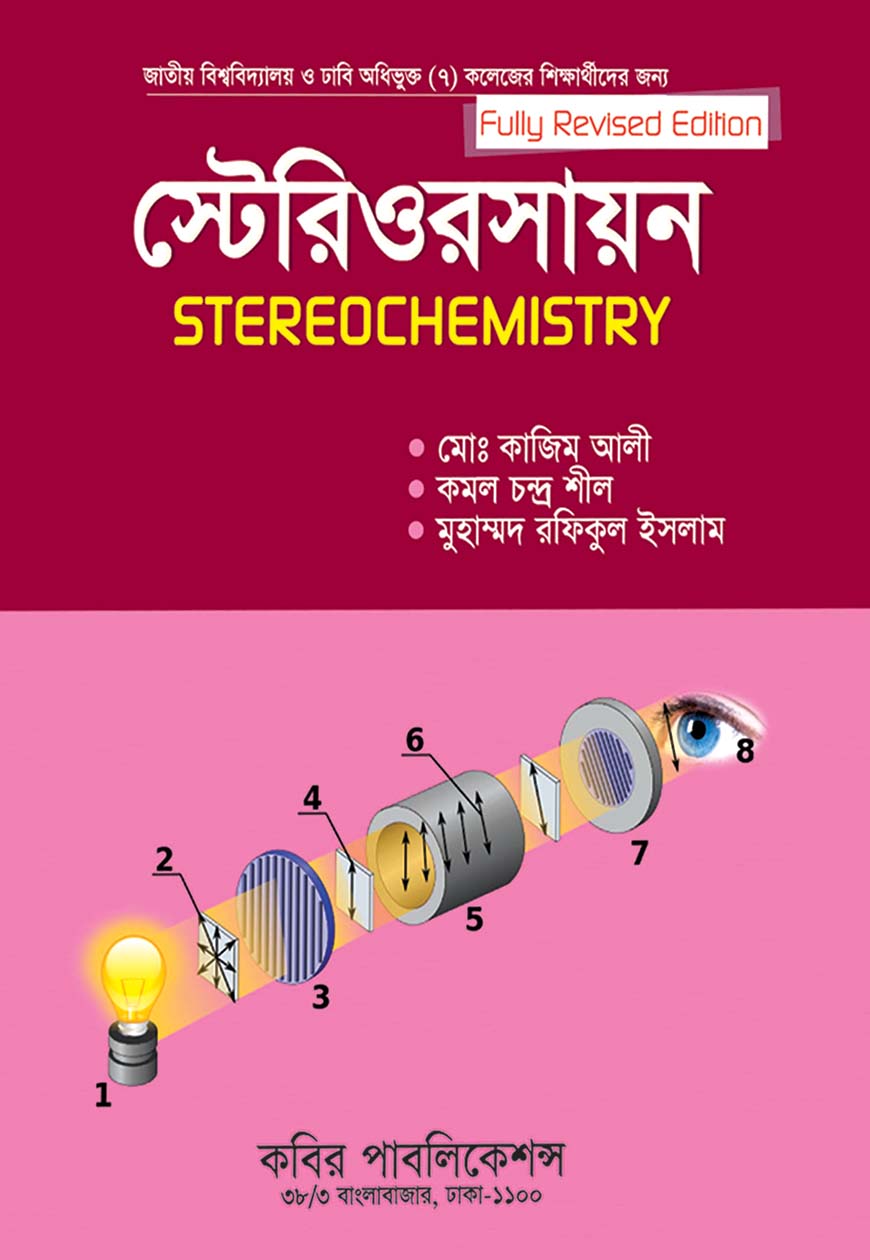 স্টেরিওরসায়ন : অনার্স ৩য় বর্ষ