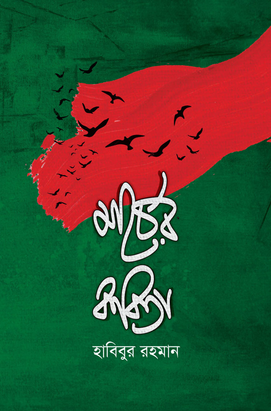 মার্চের কবিতা