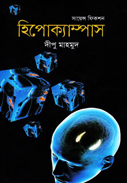 হিপোক্যাম্পাস
