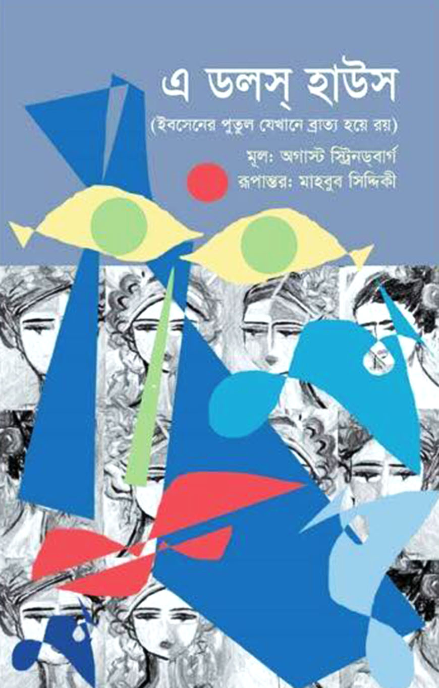 এ ডলস হাউস