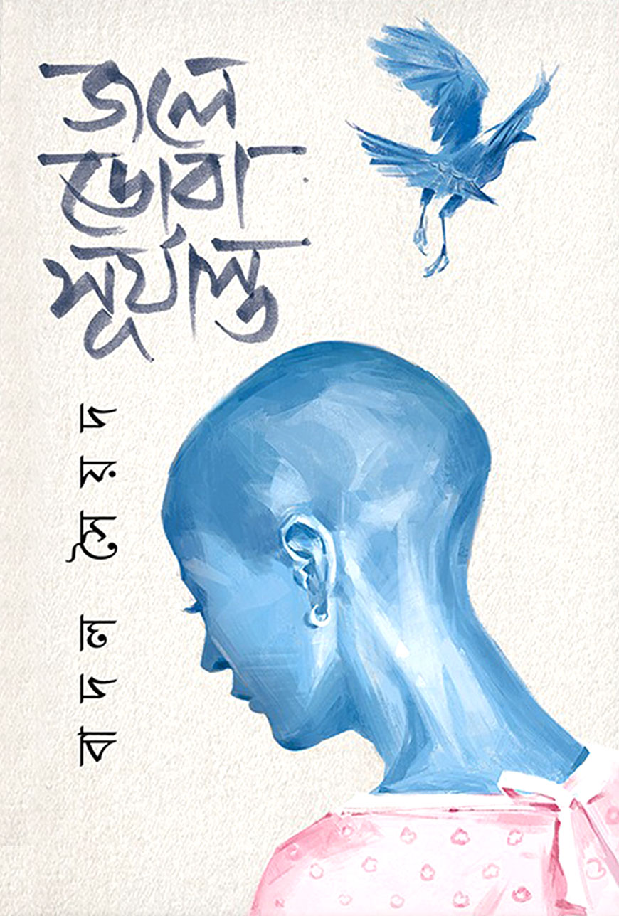 জলে ডোবা সূর্যাস্ত