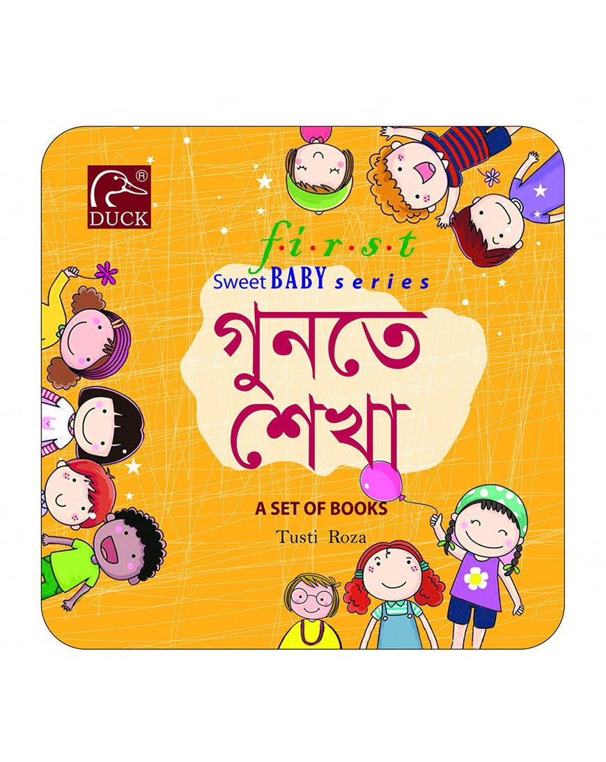 First Sweet Baby Series: গুনতে শেখা