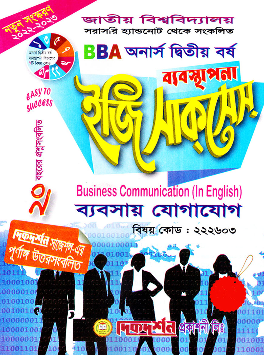 ব্যবস্থাপনা ইজি সাকসেস : ব্যবসায় যোগাযোগ বিবিএ অনার্স দ্বিতীয় বর্ষ (বিষয় কোড : ২২২৬০৩)