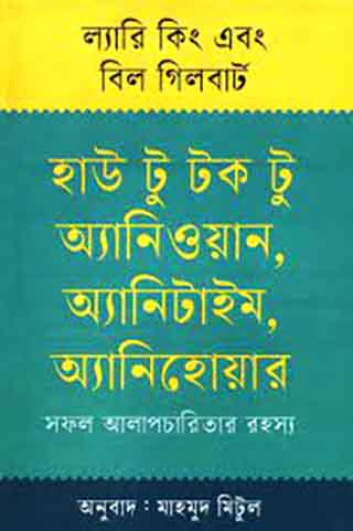 হাউ টু টক টু অ্যানিওয়ান, অ্যানিটাইম, অ্যানিহোয়ার