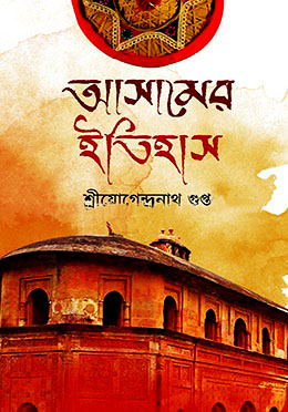 আসামের ইতিহাস