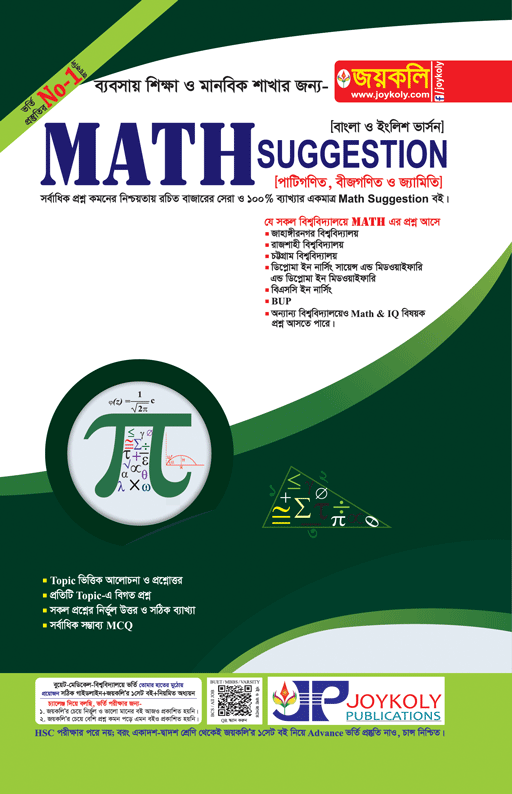 জয়কলি Math Suggestion