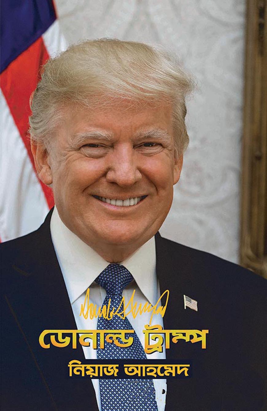 ডোনাল্ড ট্রাম্প