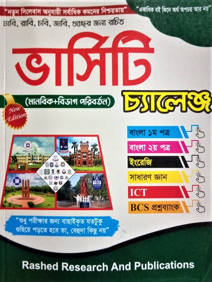 ভার্সিটি চ্যালেঞ্জ - মানবিক ও বিভাগ পরিবর্তন