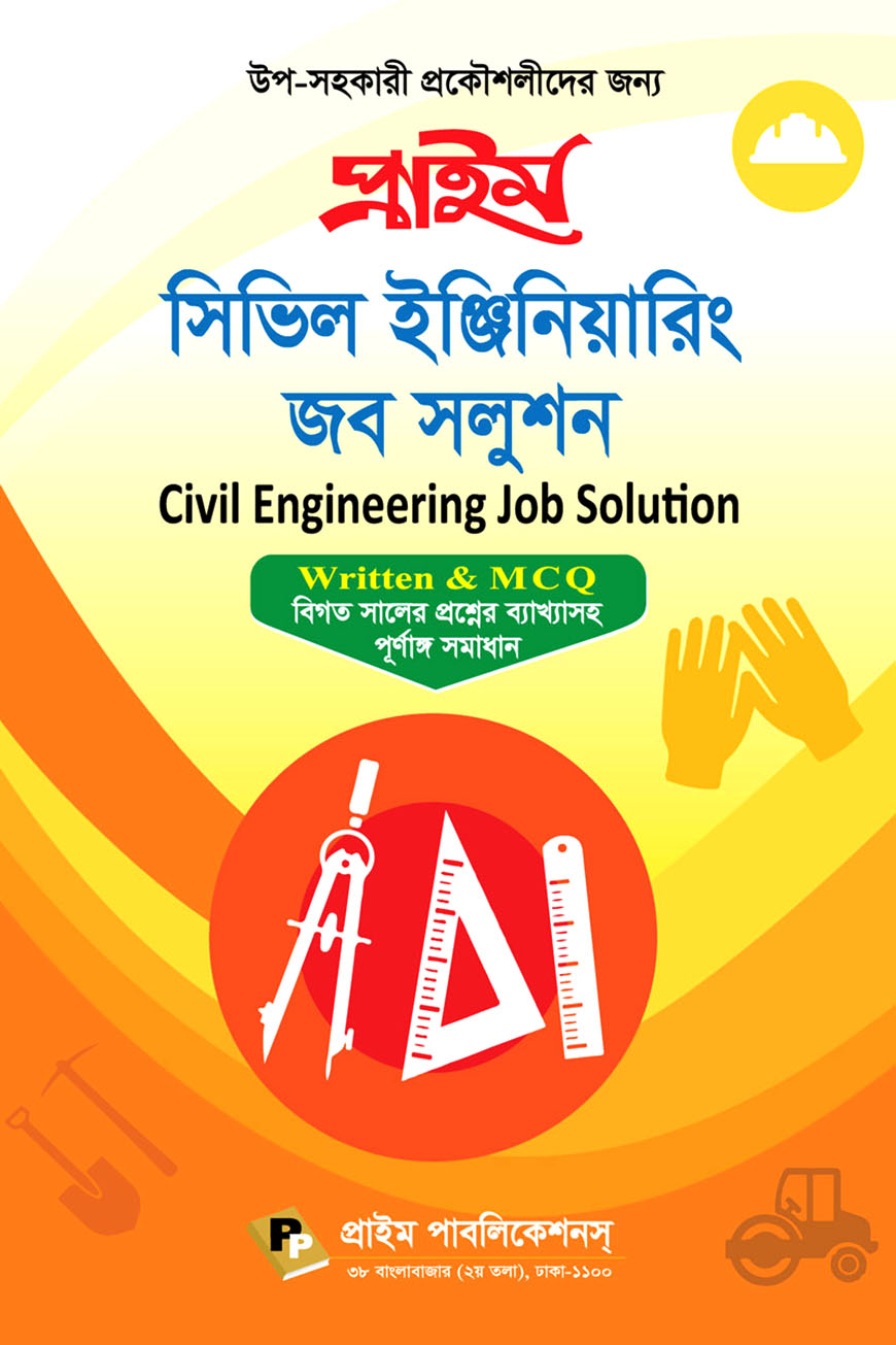 প্রাইম সিভিল ইঞ্জিনিয়ারিং জব সল্যুশন (প্রথম ও দ্বিতীয় খন্ড)