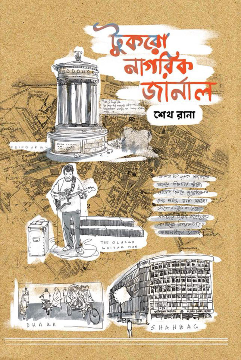 টুকরো নাগরিক জার্নাল