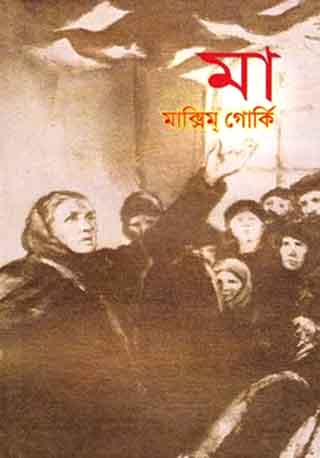 মা.
