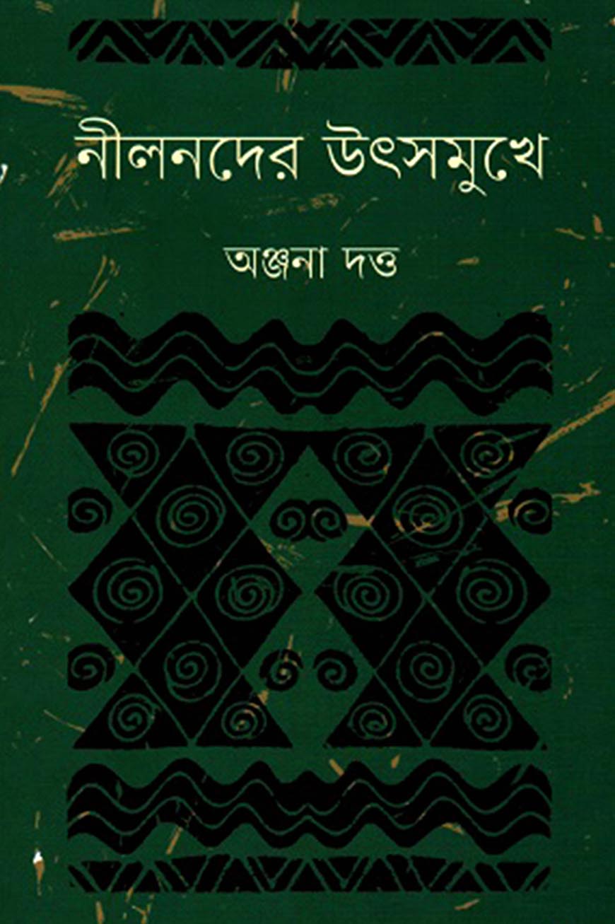 নীলনদের উৎসমুখে