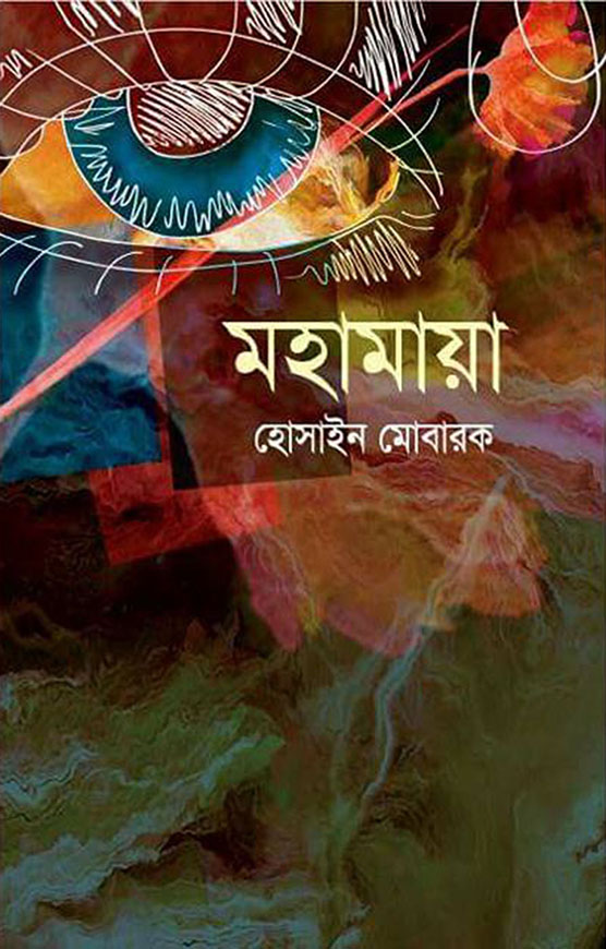 মহামায়া