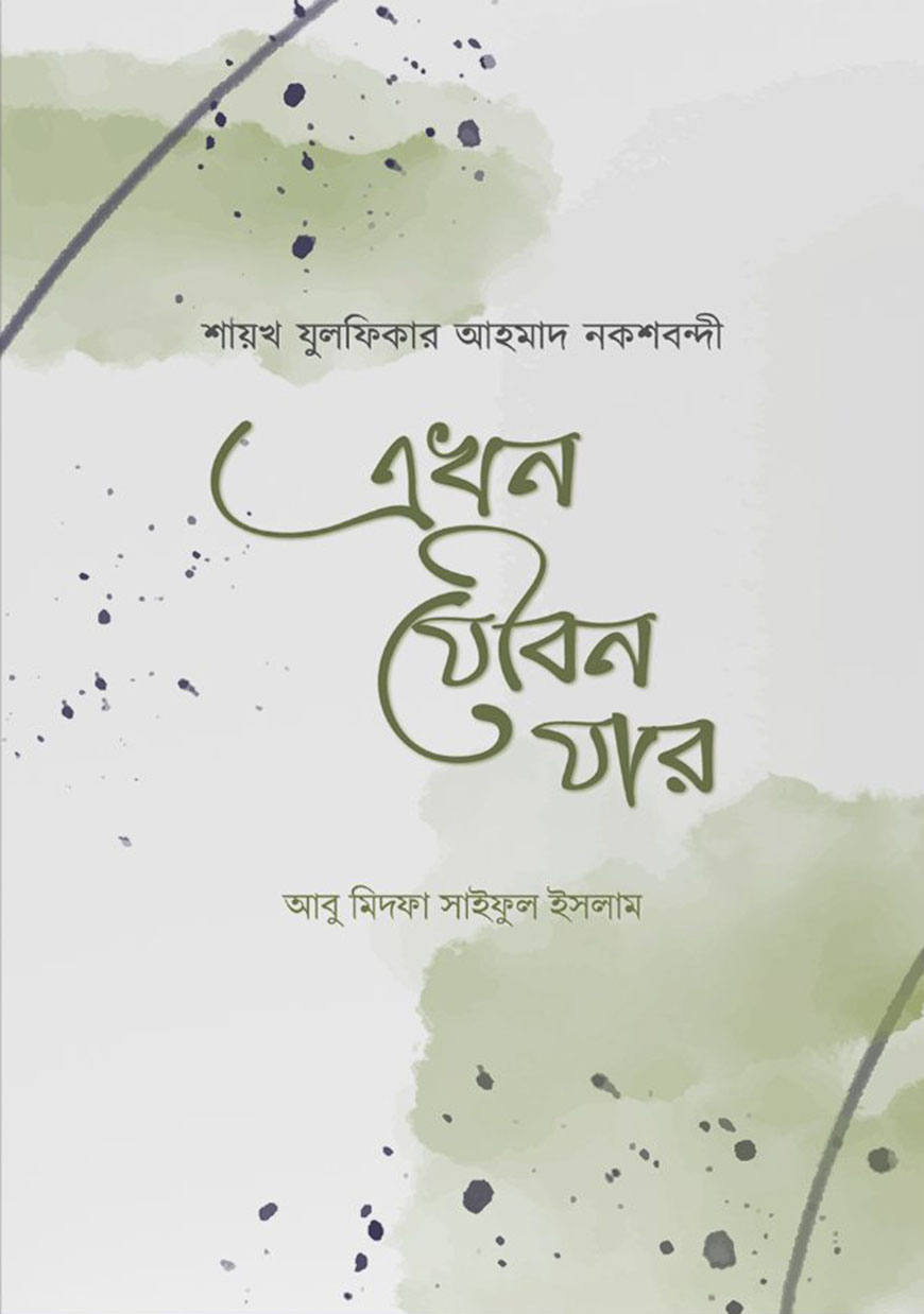 এখন যৌবন যার