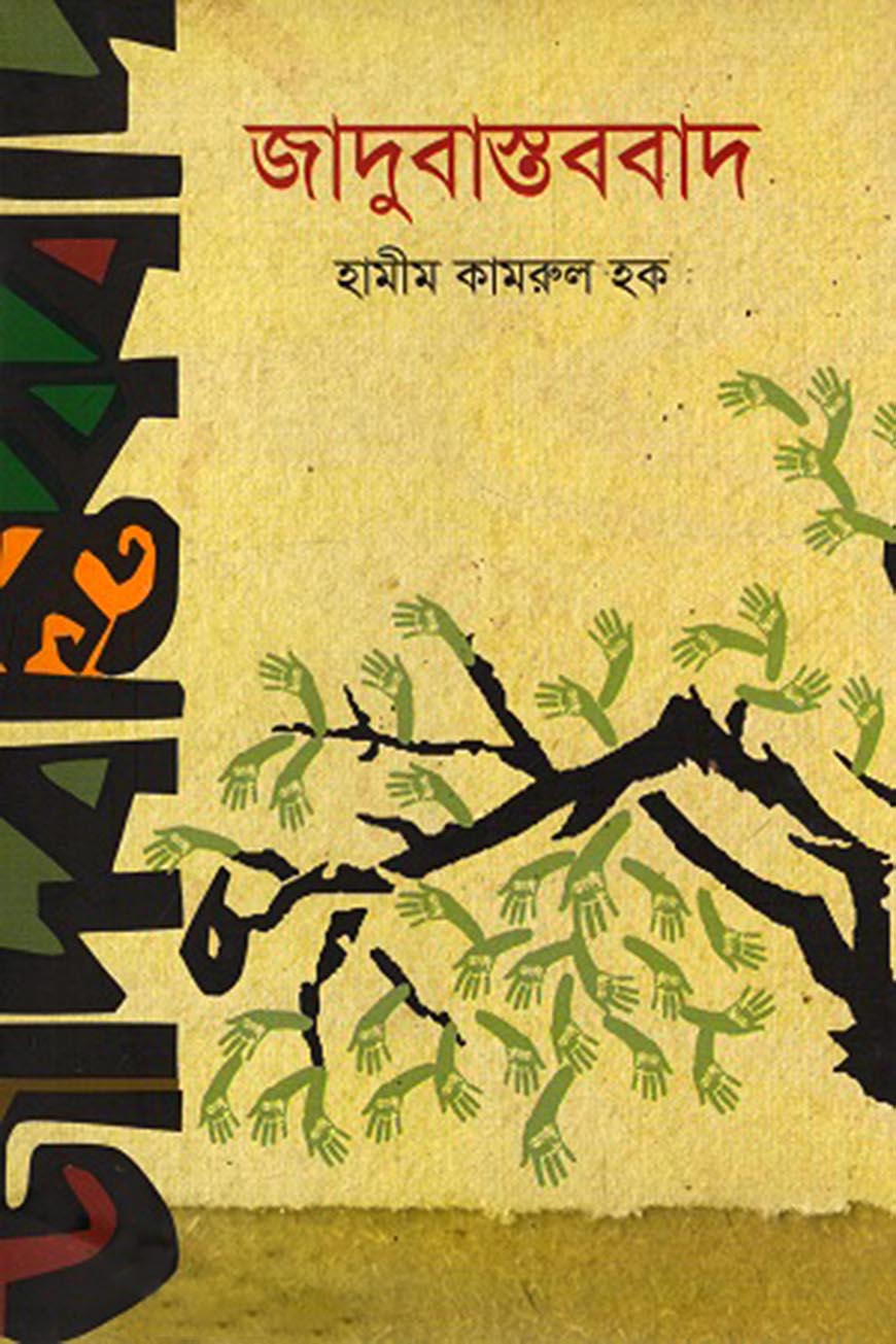 জাদুবাস্তববাদ