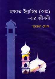 বার চাঁন্দের ফযীলত ও আমল