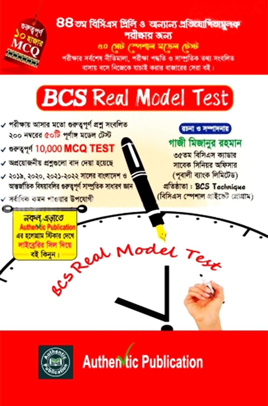BCS Real Model Test