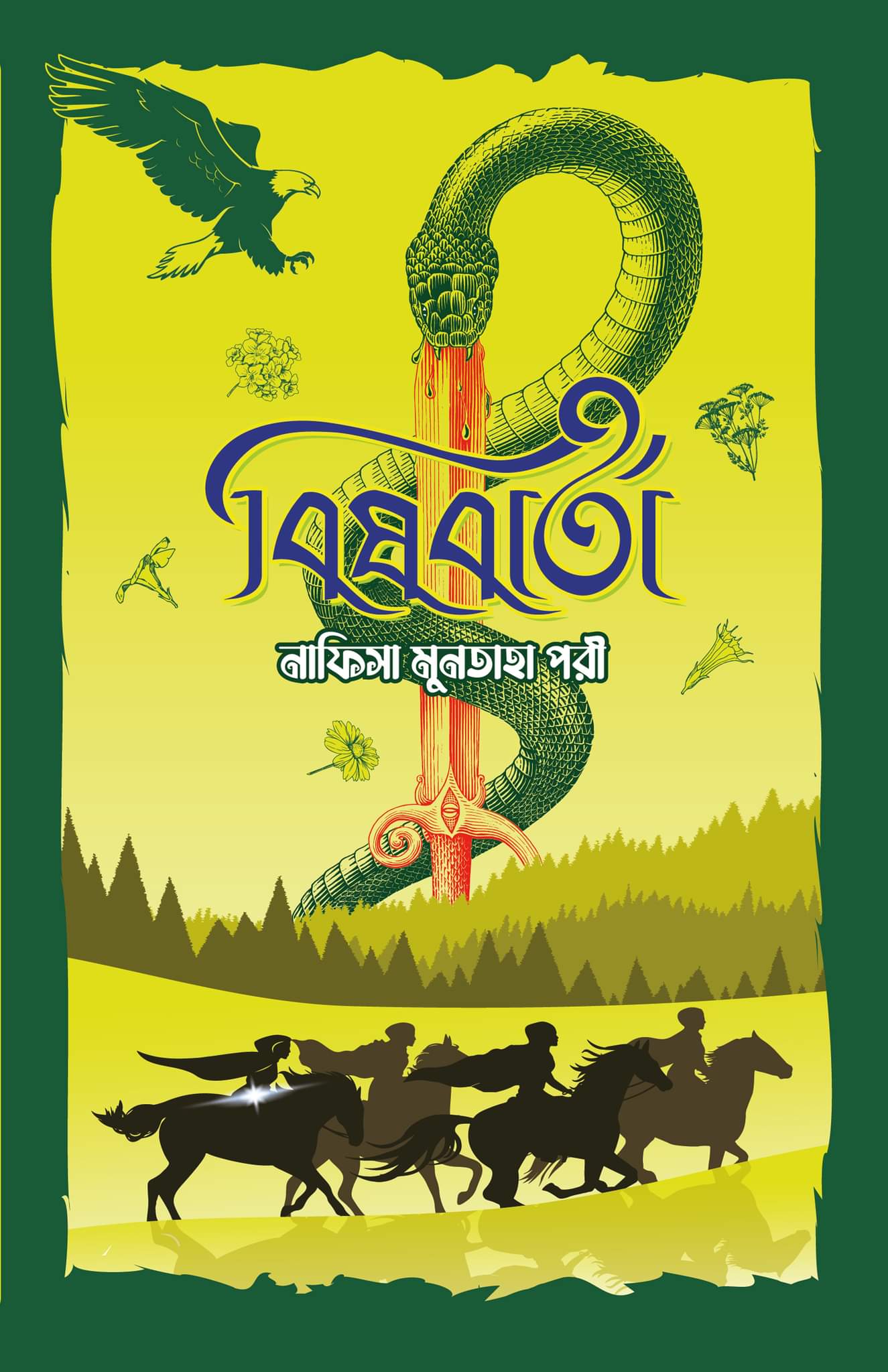 বিষবার্তা