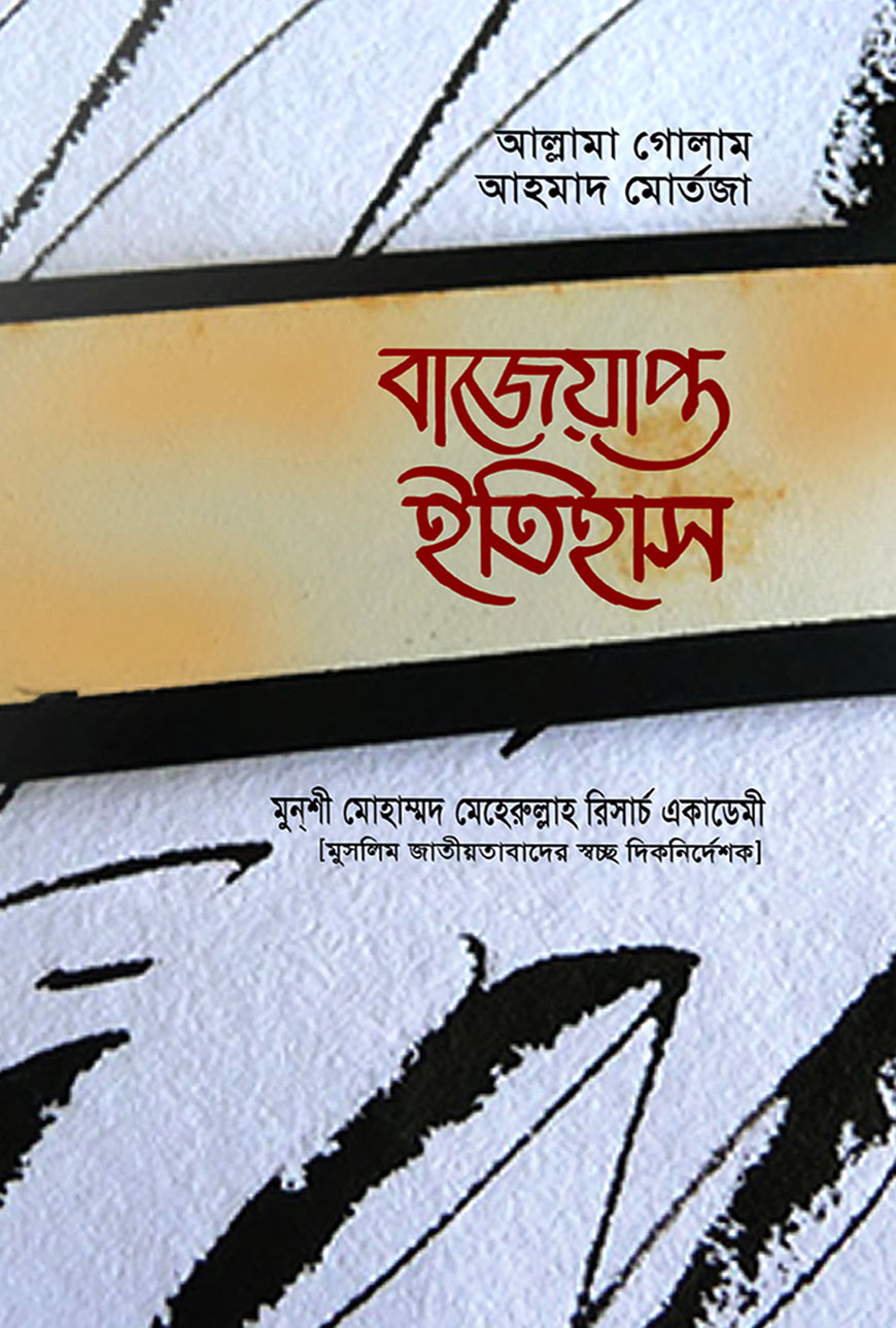 বাজেয়াপ্ত ইতিহাস