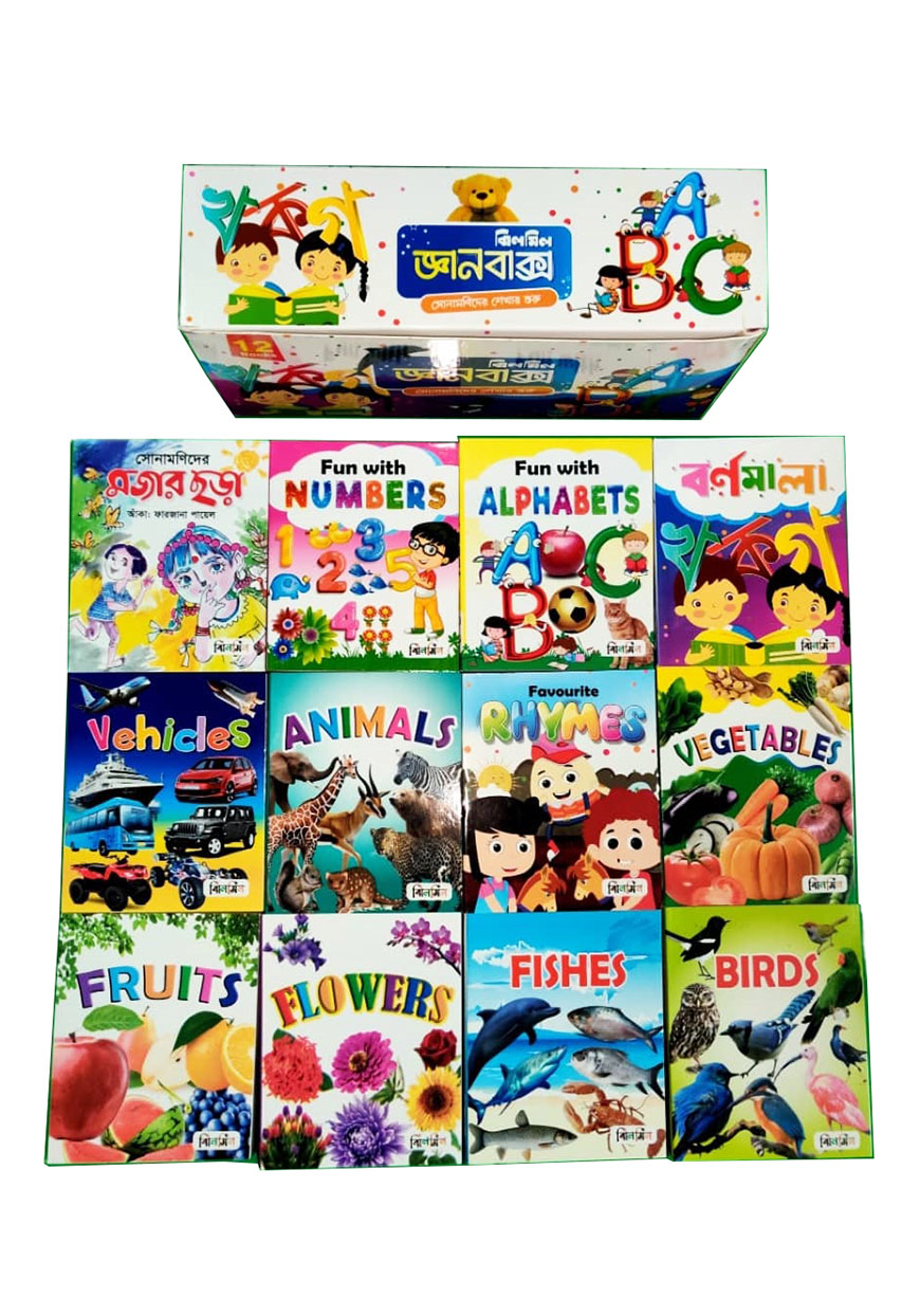 ঝিলমিল জ্ঞানবাক্স (১২টি কার্ড বই)