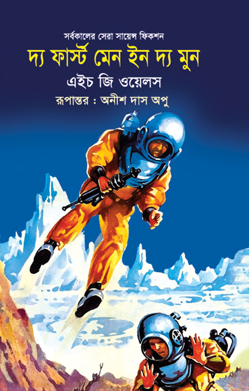 দ্য ফার্স্ট মেন ইন দ্য মুন