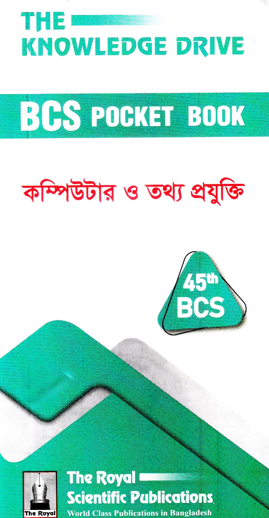 ৪৫তম বিসিএস পকেটবুক - কম্পিউটার ও তথ্য প্রযুক্তি