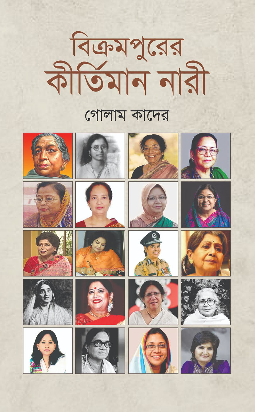 বিক্রমপুরের কীর্তিমান নারী