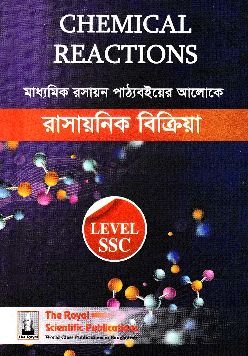 রাসায়নিক বিক্রিয়া