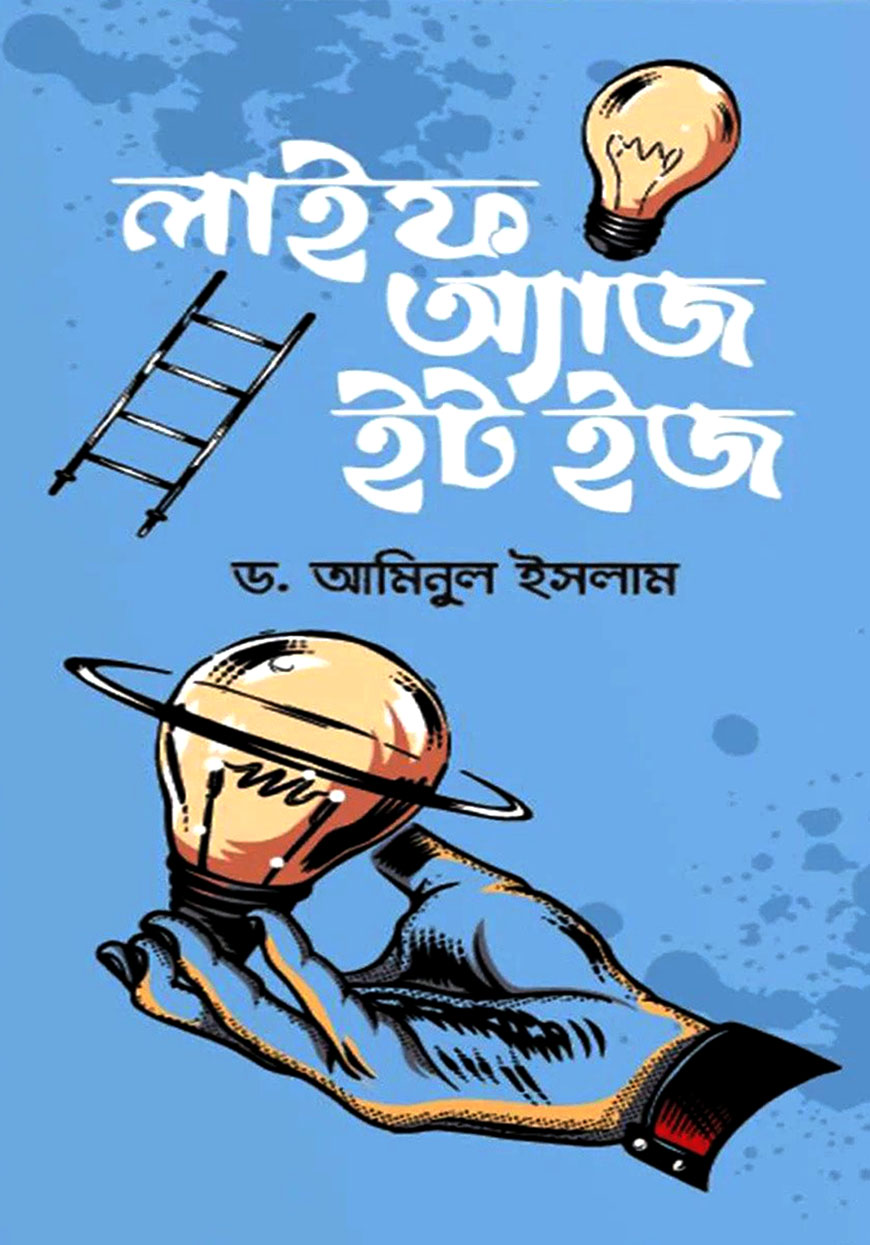 লাইফ অ্যাজ ইট ইজ