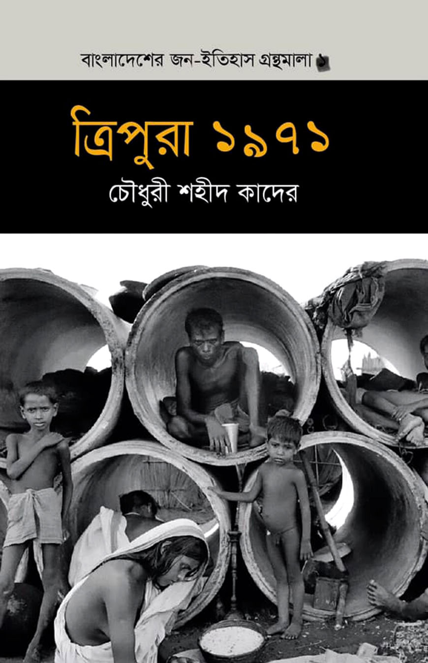 ত্রিপুরা ১৯৭১