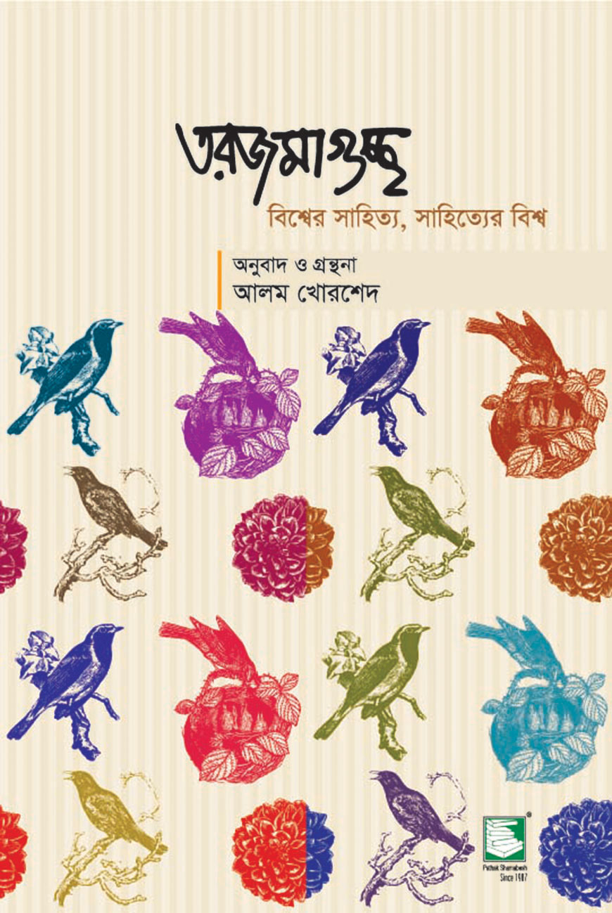 তরজমাগুচ্ছ