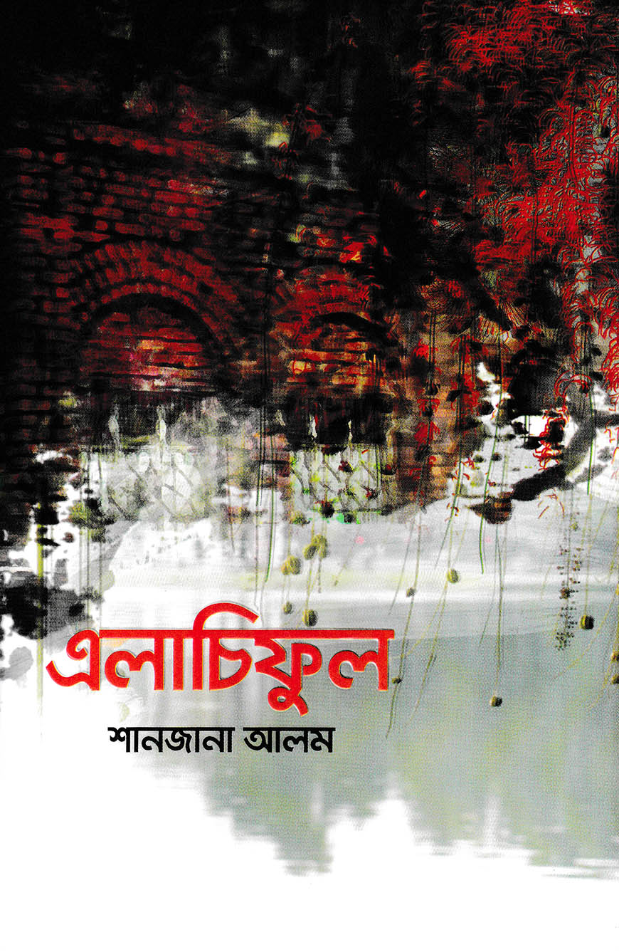 এলাচিফুল