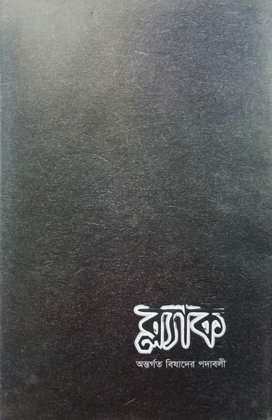 ব্ল্যাক (হার্ডকভার)