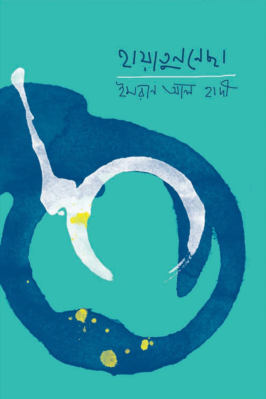 হায়াতুননেছা