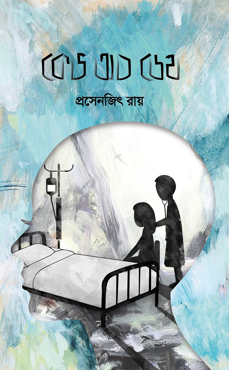 কেভ অব ডেথ