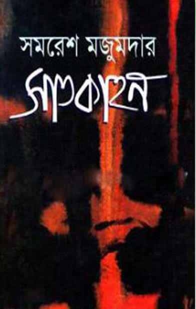 সাতকাহন