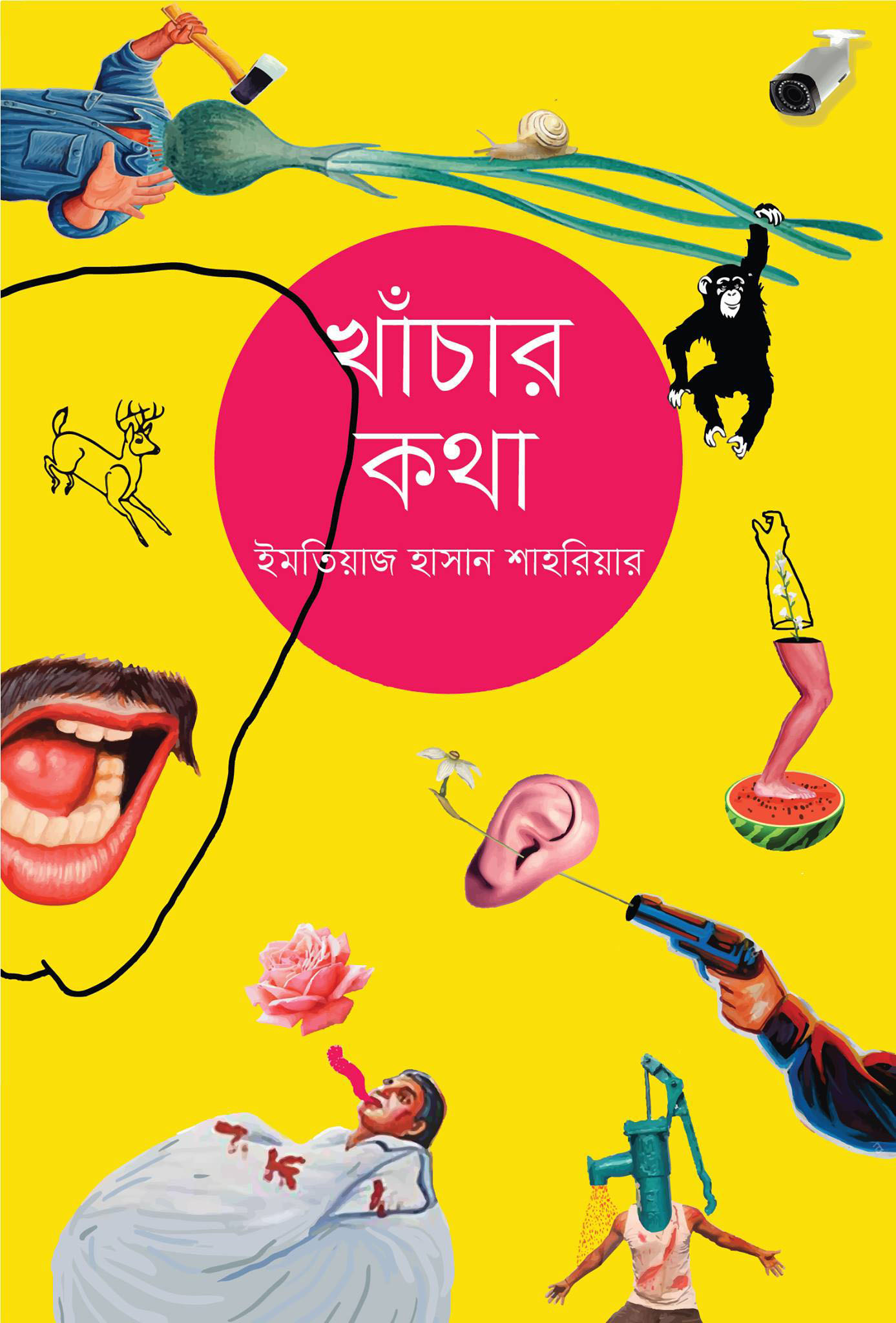 খাঁচার কথা