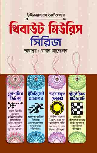 থিবাউট মিউরিস সিরিজ