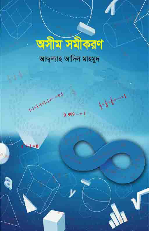 অসীম সমীকরণ