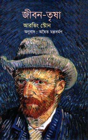 জীবন-তৃষা