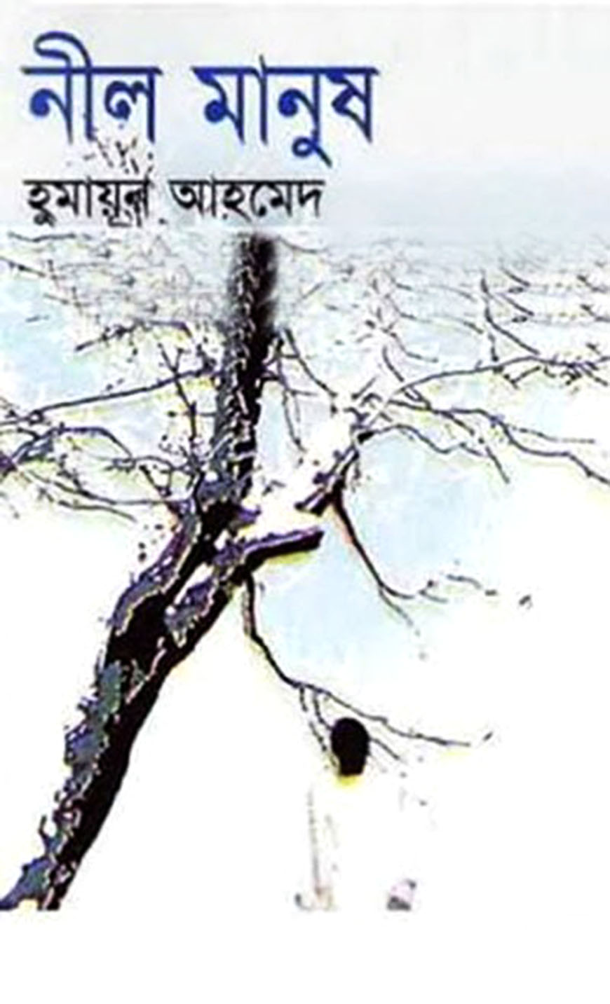 নীল মানুষ