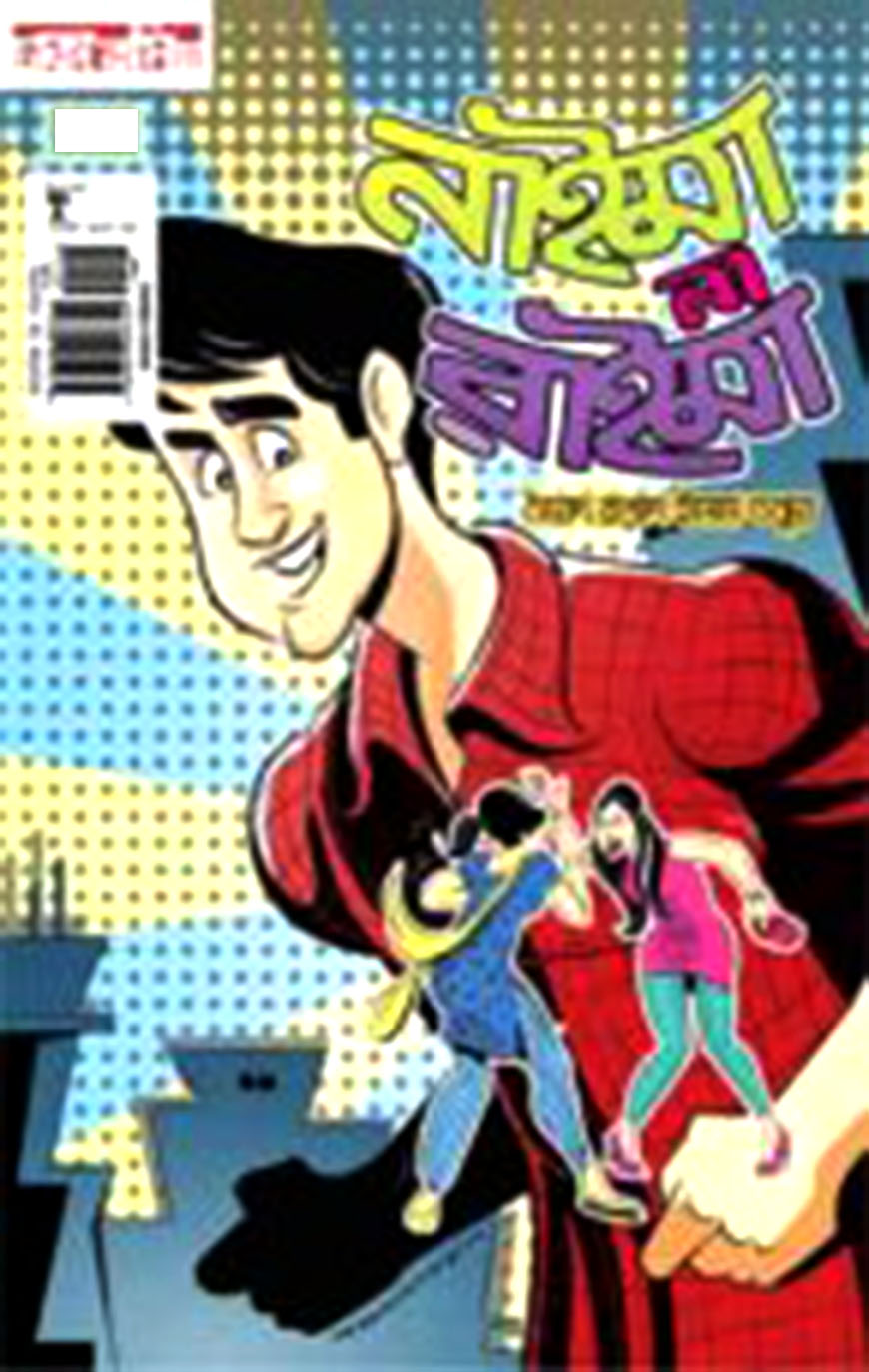 নাইমা না রাইমা