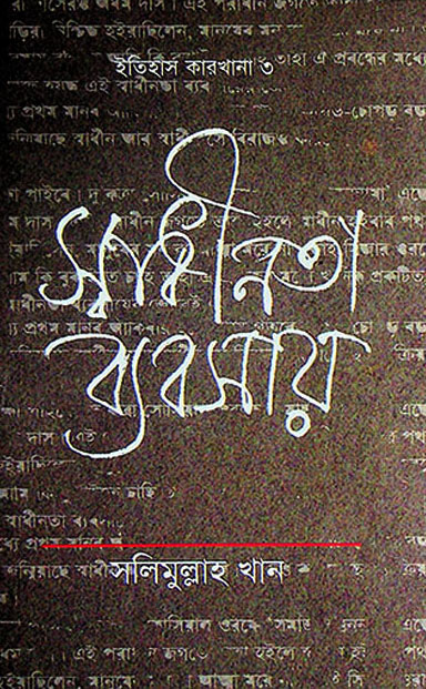 স্বাধীনতা ব্যবসায়
