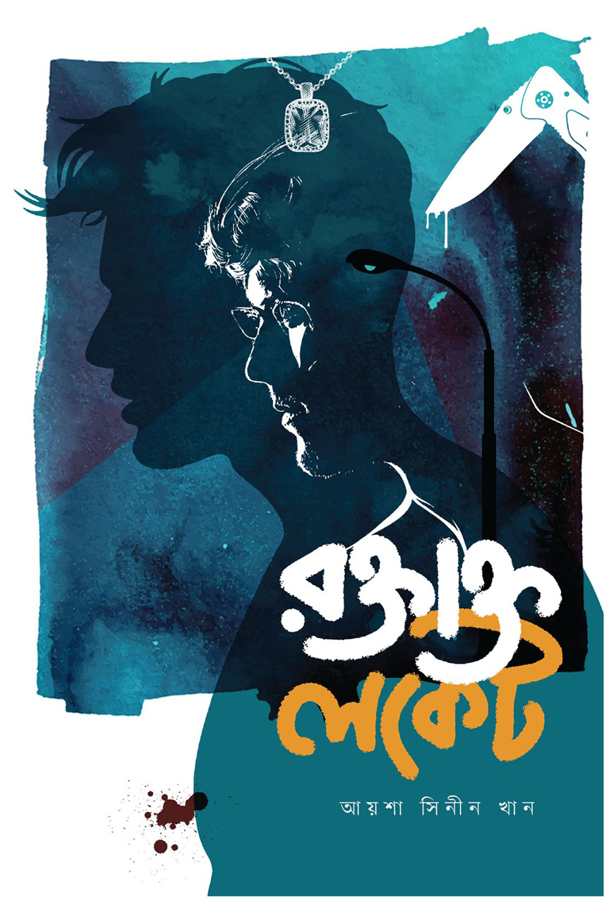 রক্তাক্ত লকেট