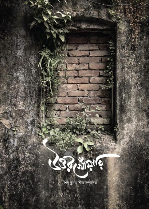 উত্তর খোঁয়ারি