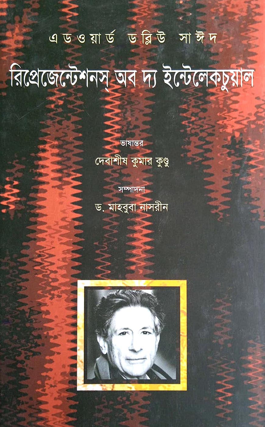 রিপ্রেজেন্টশনস্‌ অব দ্য ইন্টেলেকচুয়াল