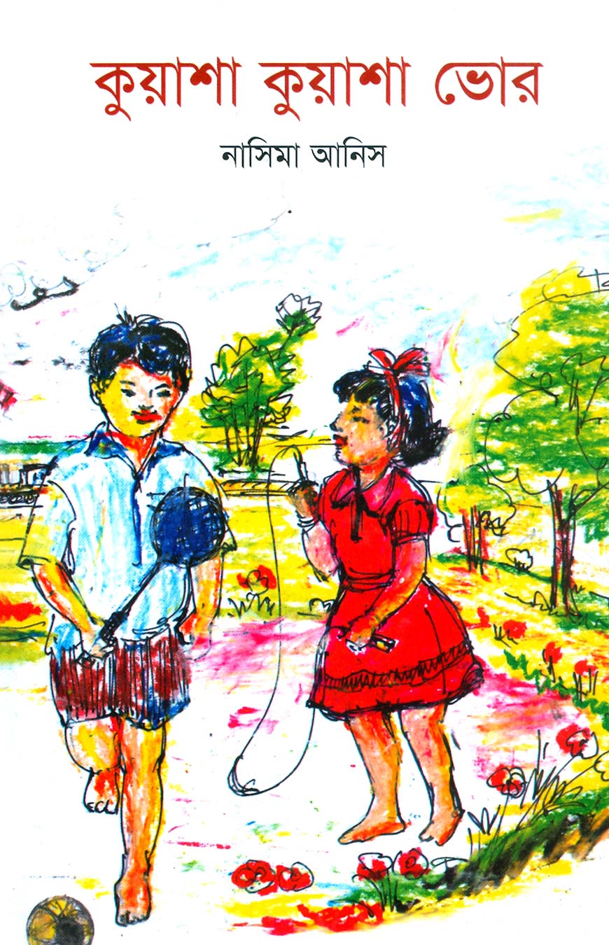 কুয়াশা কুয়াশা ভোর