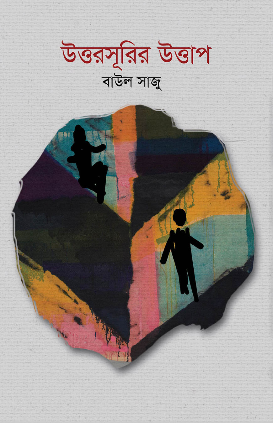 উত্তরসূরির উত্তাপ